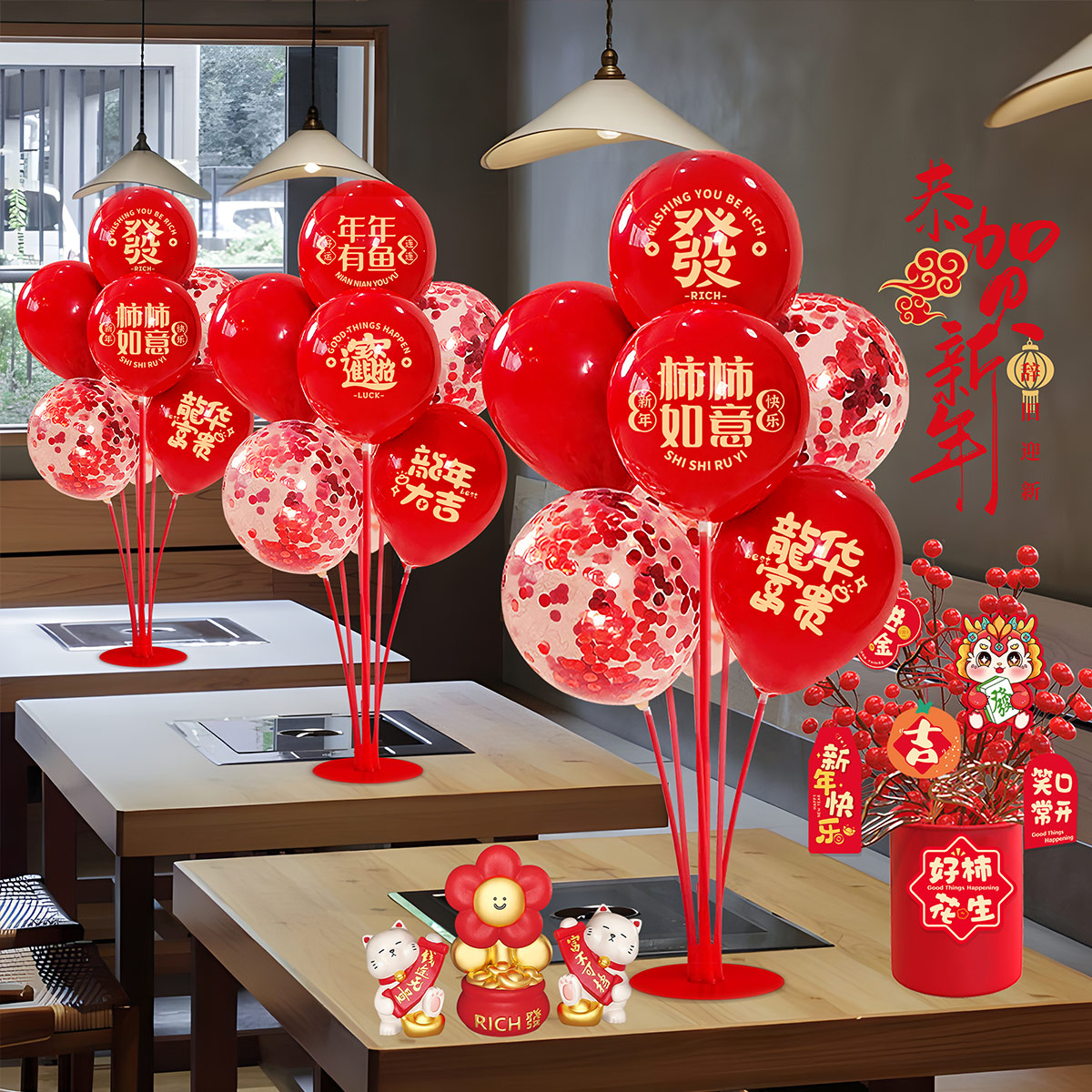 2024元旦龙年气球装饰品商场客厅场景年会氛围R布置桌飘幼儿园路