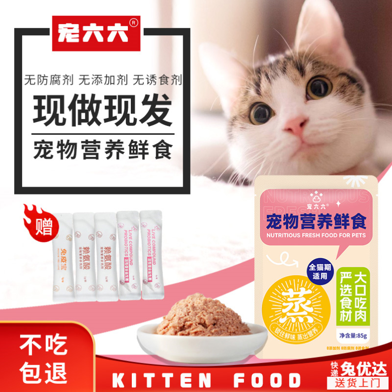 宠六六宠物鲜食猫饭湿粮