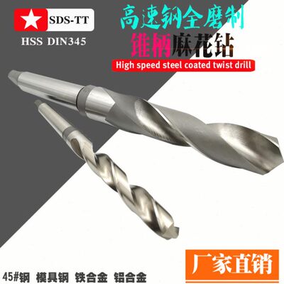 锥柄莫氏麻花钻不锈钢钻头50.1 50.2 50.3 50.4 50.5mm