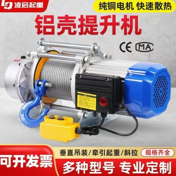 铝壳提升机220v起重吊机多功能卷扬机380v快速吊机装修上料提升机,搬运/仓储/物流设备,起重葫芦,淘宝优惠券,粉丝福利购,淘宝优惠卷