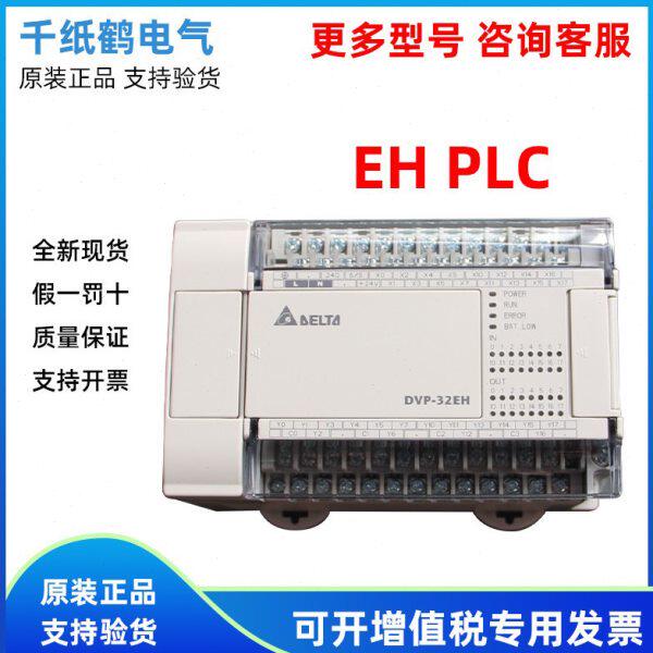 台达EH3系列PLC/DVP16/20/32/40/48/64EH00R3/DVP80EH00T3/EH00M3
