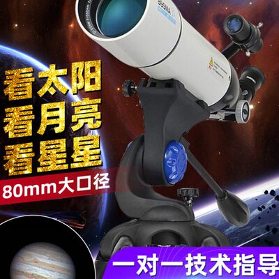 博冠天文望远镜高倍高清深空专业观星10000儿童入门级天王80500