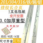 长合页排铰链不锈钢304长排合页铰链长条合叶4寸加厚折页2米3.0厚