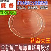 夏27厘米平盘微波炉玻璃转盘普