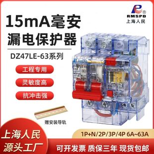 上海人民15mA漏电保护器透明DZ47LE-2P32A63A漏电开关空开220v380