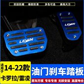 饰内饰专用防滑保护配件 卡罗拉雷凌双擎刹车油门踏板改装 24款