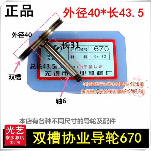 光艺朱小姐 无锡产 线切割协业导轮670 单边 外径40*43.5长 轴6