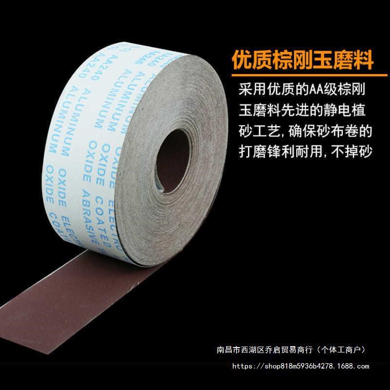 JB-5砂布卷手撕软布卷q木工家具打磨砂带4寸沙皮卷60目800目砂纸