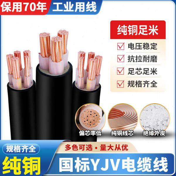 国标yjv电线3 4 5芯10 16 25 35平方阻燃三相四线工程铜芯电缆线