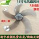 扬子电风扇FS 45落地扇风扇叶壁扇叶片叶子风叶18寸450mm配件