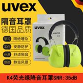 UVEX隔音耳罩K4睡觉睡眠用学生宿舍学习防吵降噪工业车间机械降噪