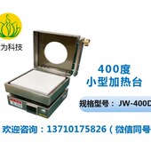 400度君为科技小型台式 400DG实验室用厂家直供 恒温数控加热台JW