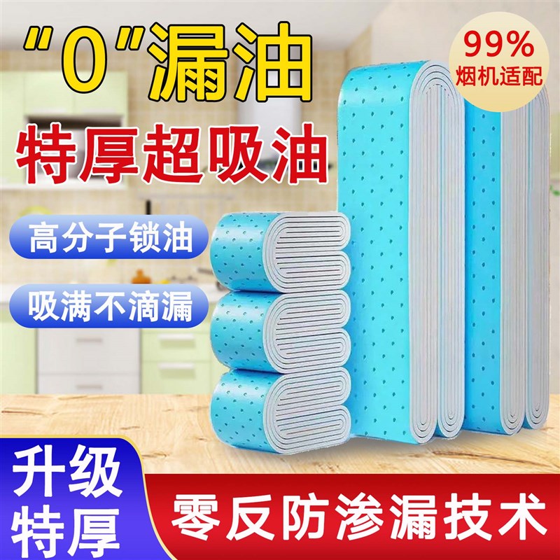 油烟机吸油棉条通用厨房家用蓝膜防E漏吸油纸接油槽专用过滤网侧