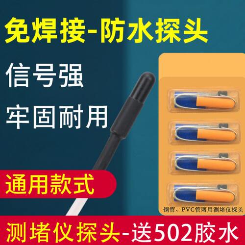 管道测堵器探头免焊接测堵仪配件电工线管排堵器堵塞探测器头子