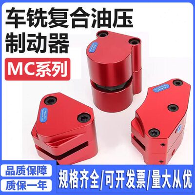气动刹车气缸DBF空压碟式数控机床车床油压DBX制动器MC-L08/10/15