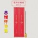 简装 莲师伏藏香息增怀诛香莲师香卧香线香 清净天然藏香新包装