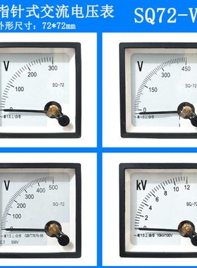 SQ-7289T2.72L1指针式交流电压表250V300V450V500V10KV