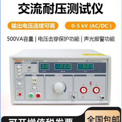 同惠TL5510A TL5605A TL5502B交流耐压测试仪 漏电流电压时间显示