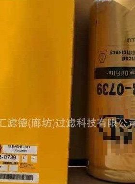 1R-0739 机油 滤清器 1R-0739 工程机械 挖掘机 过滤元件