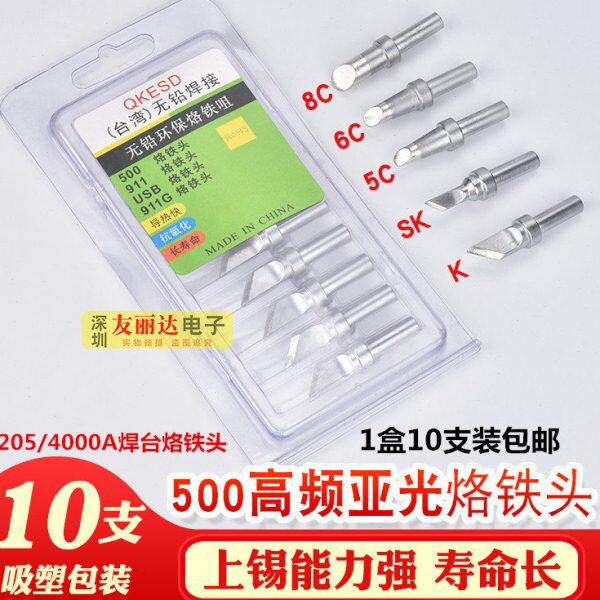 500亚色高频烙铁头205H4000A大功率150W高频电焊台烙铁头10支盒装