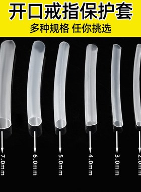 活口戒指保护套封口套固定神器防A掉隐形透明热缩管开口戒指调节