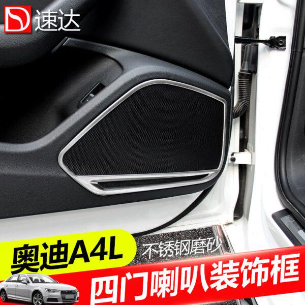 适用于17-24款奥迪A4L车门喇叭装饰圈 A4L音响框内饰改装配件升级