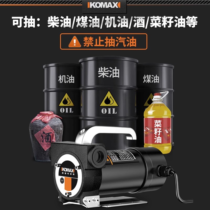 电动抽油泵12v24v2q20v通用柴油泵小型自吸泵抽油机设备加油机神