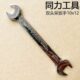 T同力工具双头呆扳手开口扳手死扳手两头开叉固定扳手工具