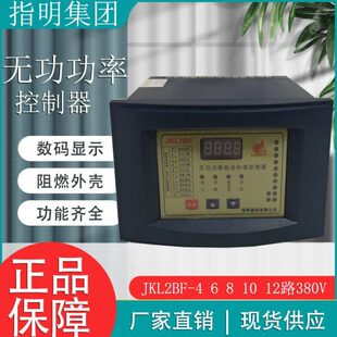 指明集团JKL2BF无功功率自动补电容偿控制器4 12回路380v