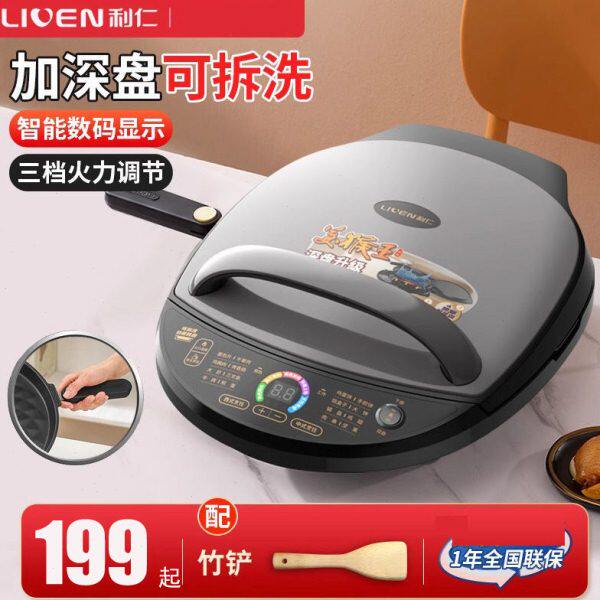 利仁电饼铛档家用双面加热可拆洗加深加大新款煎饼机煎饼烙烤饼锅