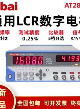 安柏AT2811 811台式LCR数字电桥测试仪 电感电阻电容测试仪经济型