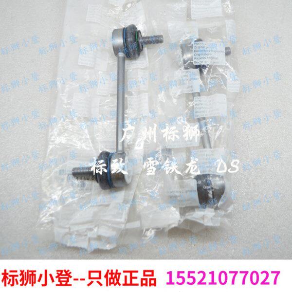 适配标致407 后平衡杆球头 后小连杆