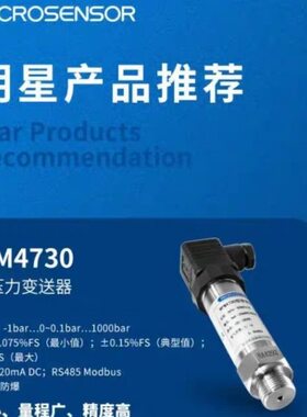 麦克 MPM480型压力变送器MPM489传感器MPM4730智能压力恒水4-20MA