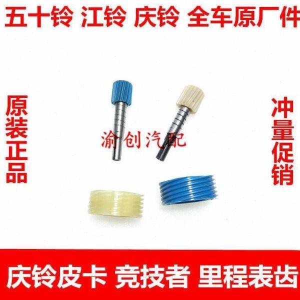 五十铃配件 庆铃皮卡 竞技者里程表主动齿 从动齿被动齿传感器座,五金/工具,其他汽修汽保工具,淘宝优惠券,粉丝福利购,淘宝优惠卷