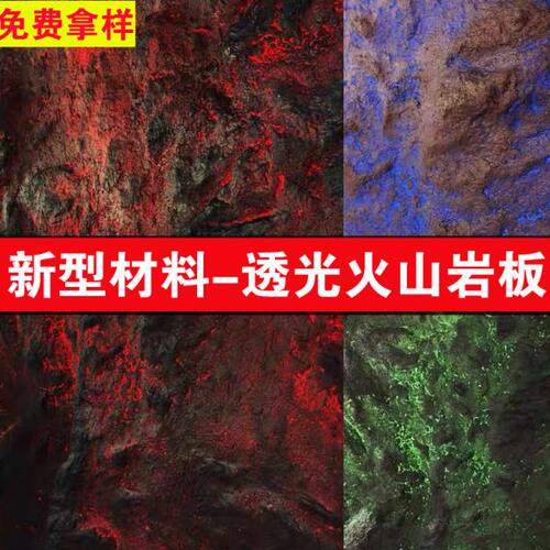 透光火山岩板超火透光岩板可连纹款新型FRP玻璃钢材料网红同款环