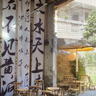 茶室文化围炉煮茶挂布营地露营氛围感装饰布书法背景布室内广告布