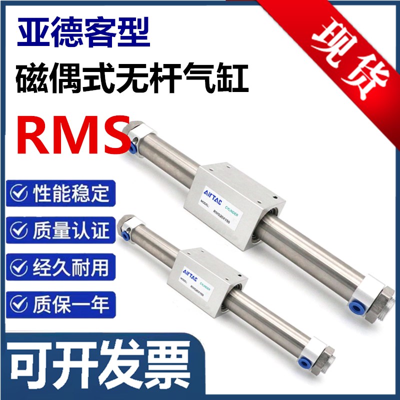 替亚德客耦式无杆RMSF气缸RMS20 25 3A2 40 10 16*150 300 350 45
