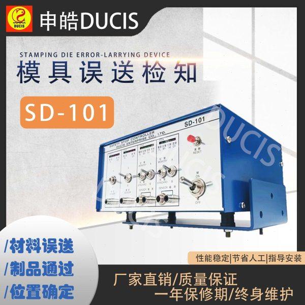 申皓冲床多功能误送检知器现货销售SD-101挤料拱料检测全国联保,五金/工具,保护器,淘宝优惠券,粉丝福利购,淘宝优惠卷