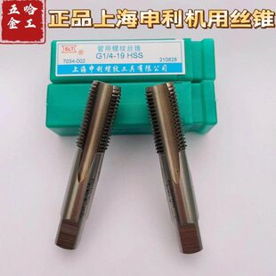 上海申利管螺纹丝锥丝攻圆锥Z/ZG1/8 1/4 1/2 3/8 5/8 3/4 1寸