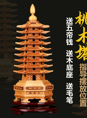 桃木文昌塔摆件9九层o13十三层木质学习书房办公室工艺礼品摆饰