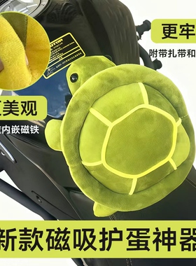 摩托车护蛋神器磁吸新款乌龟裆部防撞垫缓冲垫仿赛机车油箱保护垫