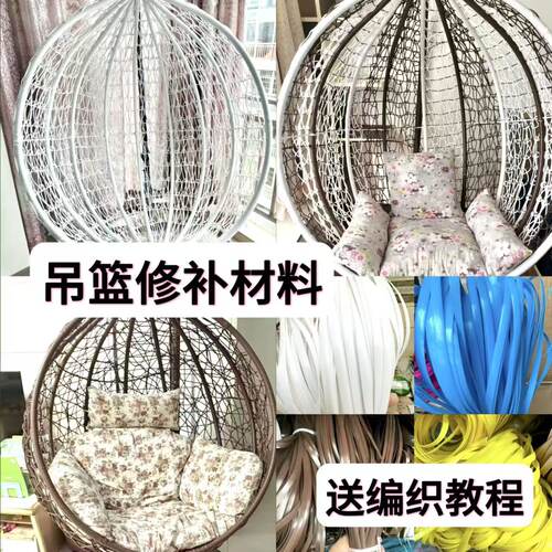 吊篮吊椅藤条修补抗老化防晒