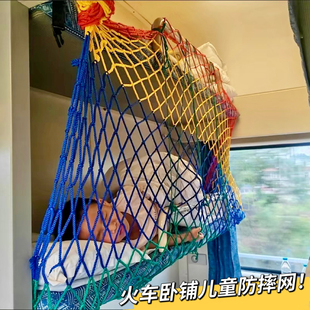 火车卧铺防摔网上铺放掉网防护网安全网儿童床天井楼梯围网阳台11