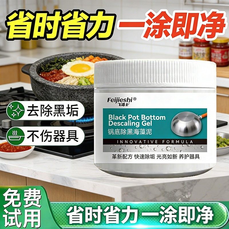 飞洁士锅底黑垢清洁剂强力清理锅底清洁膜厨房神器除黑海藻泥家用,洗护清洁剂/卫生巾/纸/香薰,锅底黑垢清洁剂,淘宝优惠券,粉丝福利购,淘宝优惠卷