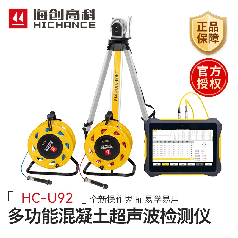 海创高科HC-U92桩基缺陷检测仪基桩完整性混凝土超声波检测