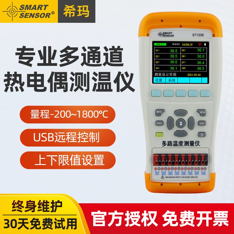 希玛ST1004/1008接触式测温仪多路温度记录仪多通道热电偶温度计