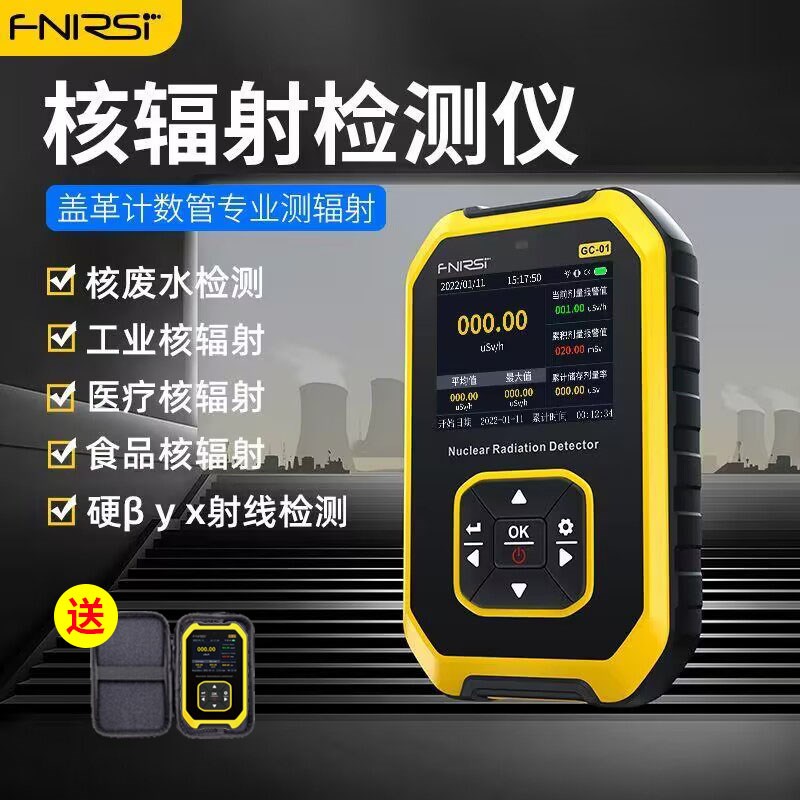 FNIRSI核辐射检测仪专业放射性射线电离个人剂量报警仪计数器家用