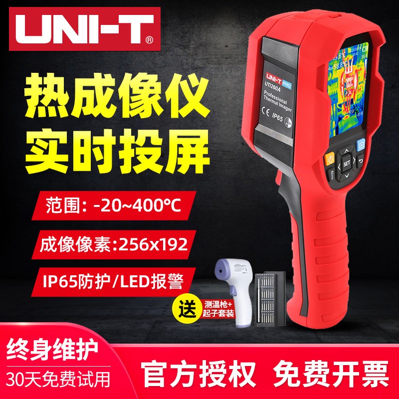 优利德UTi260A UTi260B红外线热成像仪高精度热像仪地暖检测仪