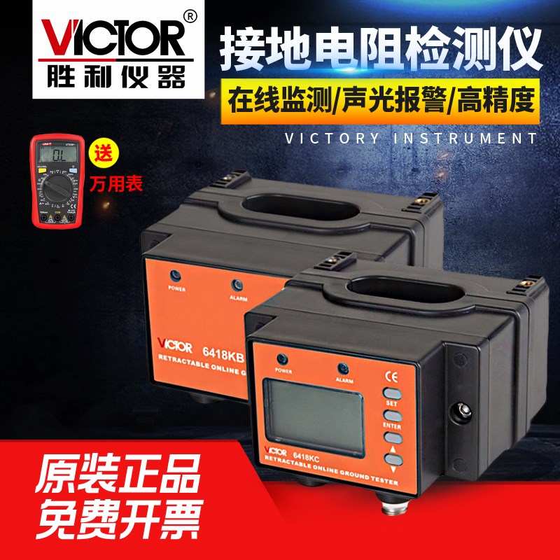 胜利VC6418B/VC6418C/VC6418KB/VC6418KC接地电阻在线电阻测试仪