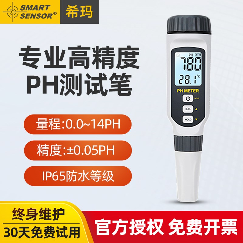 希玛PH测试笔ph值测试仪水质鱼缸酸碱度高精度PH计检测仪器PH828+
